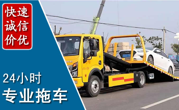双流区拖车救援