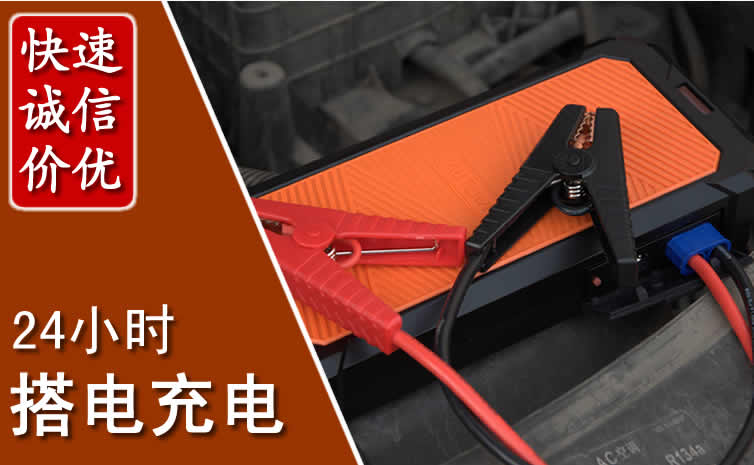 双流区汽车搭电